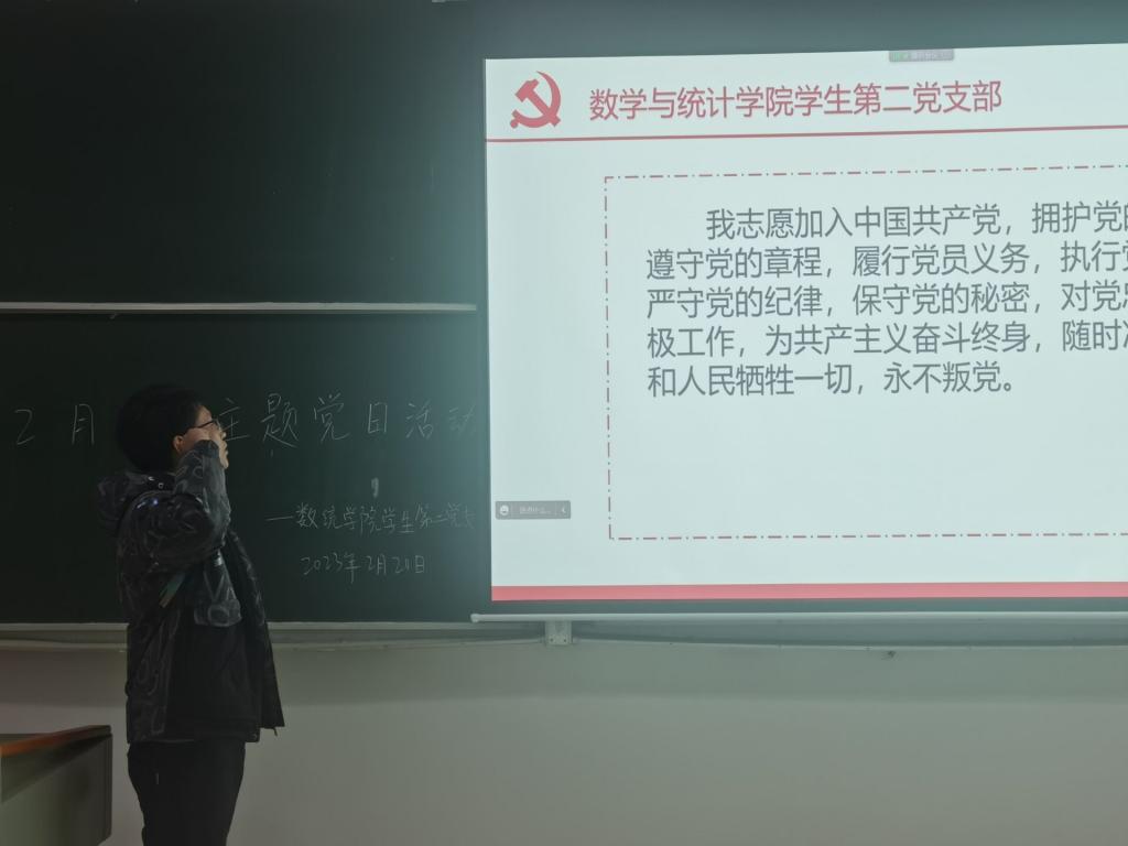 数学与统计学院学生第二支部开展2月支部主题党日活动 数学与统计学院